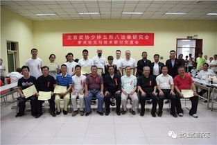 少林五形八法拳研究會第七屆學術論文及技術交流研討會隆重舉行，助推傳統武術技術傳承與創新