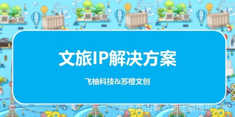 蘇橙文創與飛柚網絡 文創科技融合，打造數字創意新生態